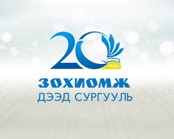 Read more about the article “БОЛОВСРОЛ – ХҮҮХЭД, ХӨГЖИЛ”  ЭРДЭМ ШИНЖИЛГЭЭНИЙ ХУРЛЫН УДИРДАМЖ