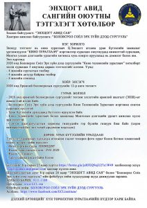 Энхцогт Авид сан