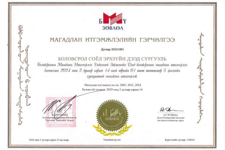 Read more about the article БСЭДС Дахин магадлан итгэмжлэгдлээ